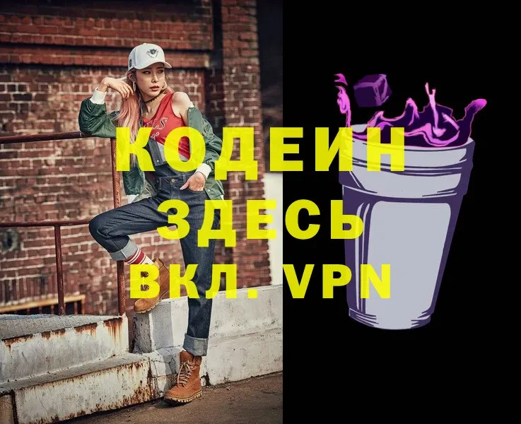 Кодеиновый сироп Lean Purple Drank  hydra как войти  Бирск 